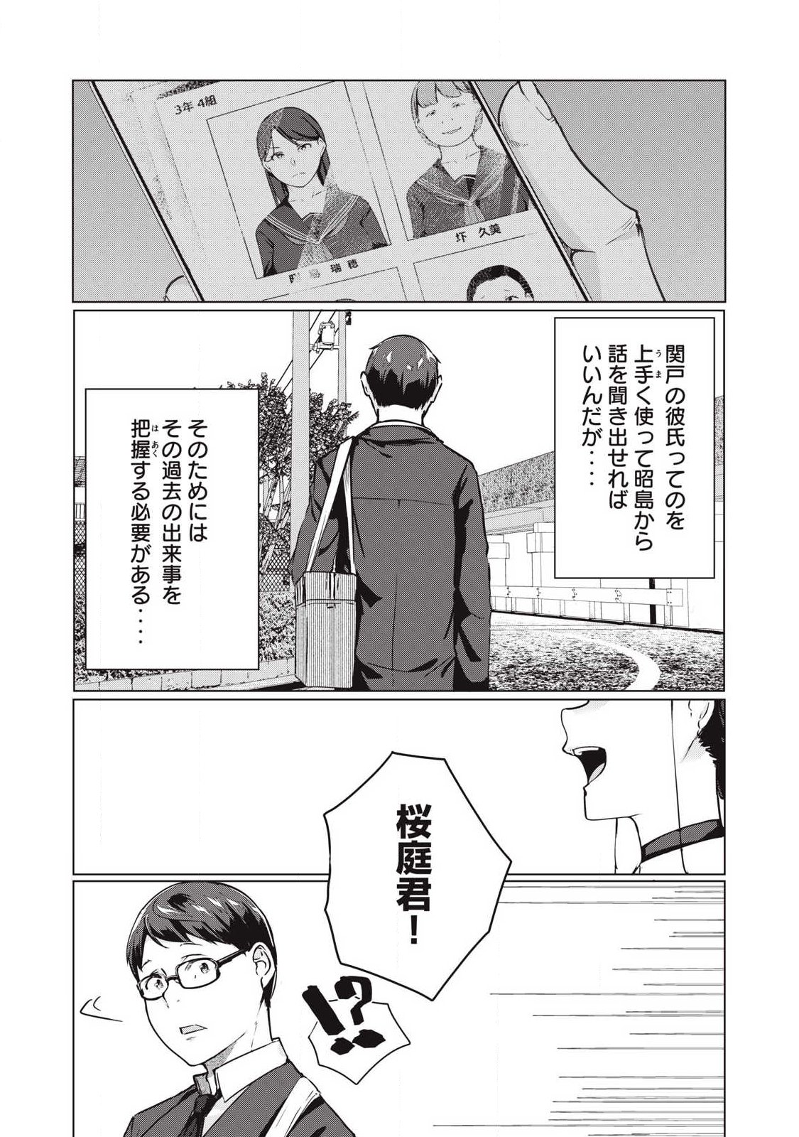 ネトリヴェンジ Chap 69 - Next Chap 70
