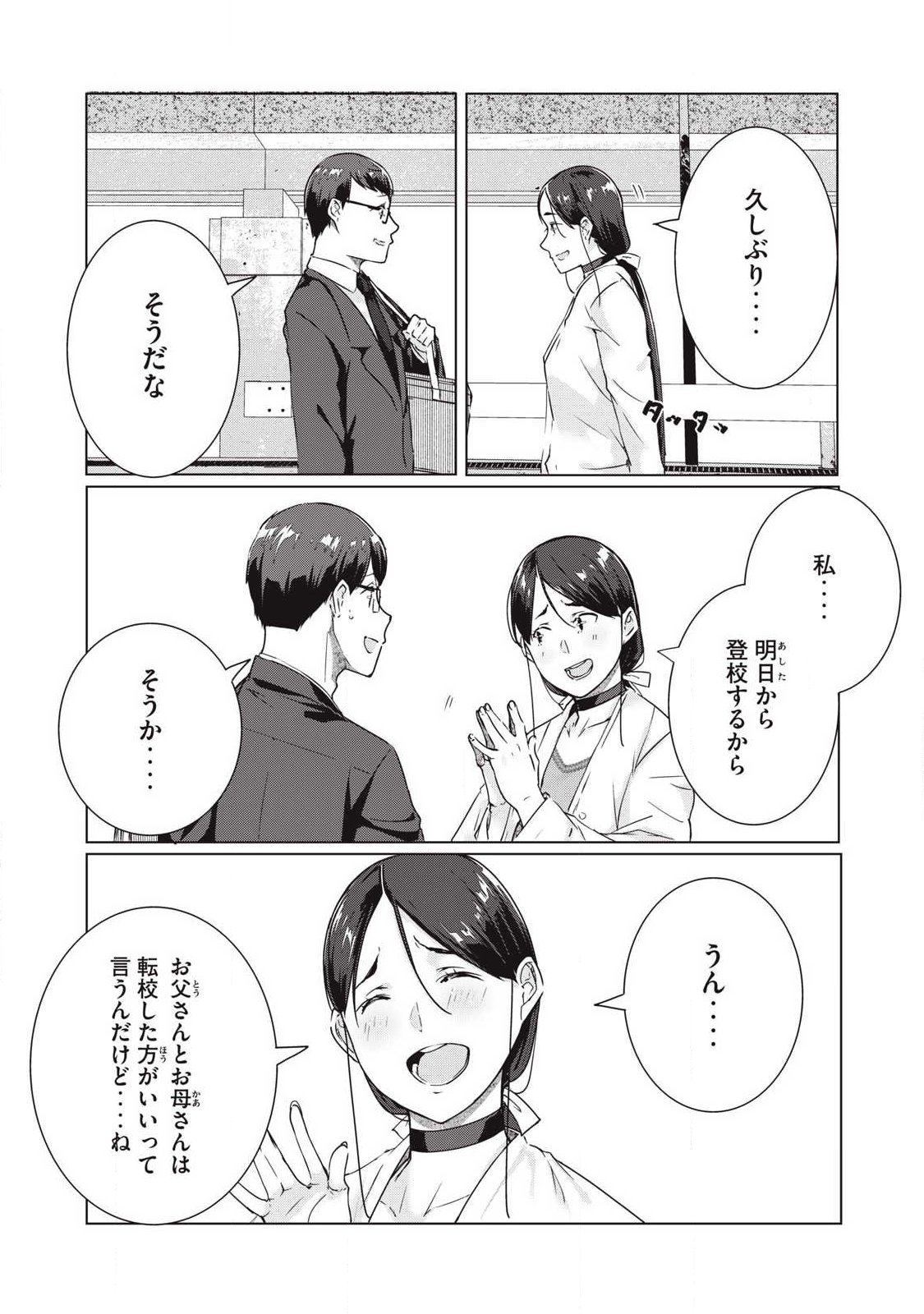 ネトリヴェンジ Chap 69 - Next Chap 70