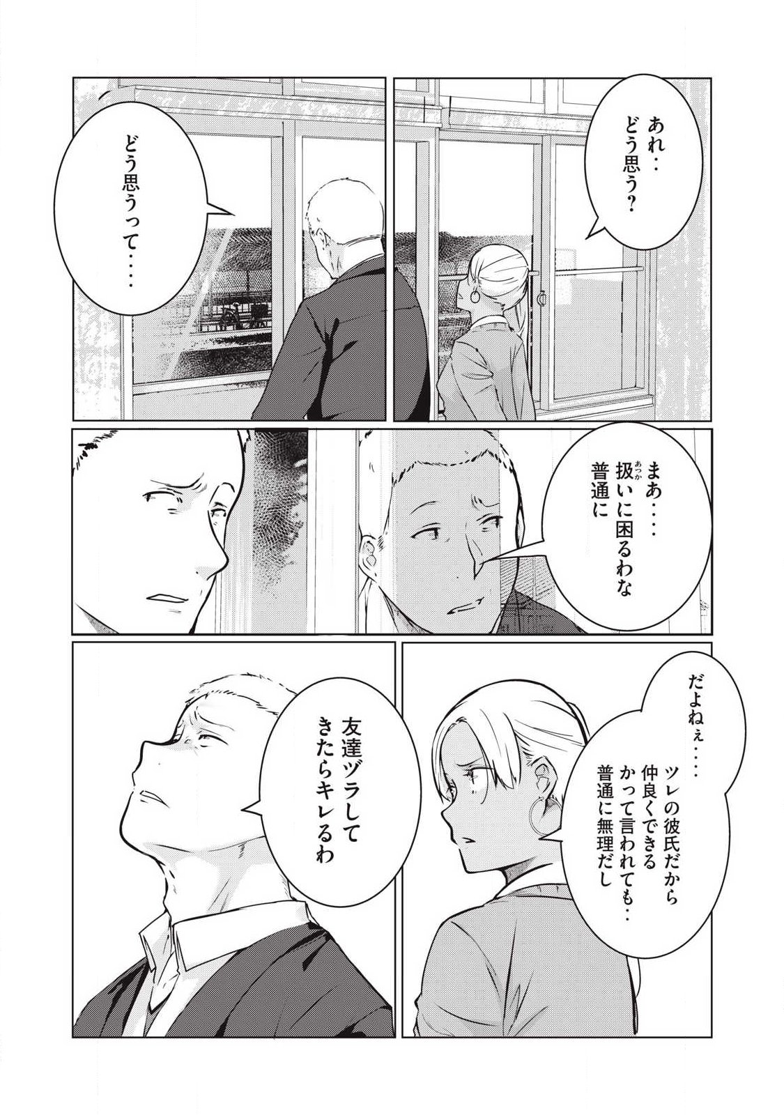 ネトリヴェンジ Chap 69 - Next Chap 70