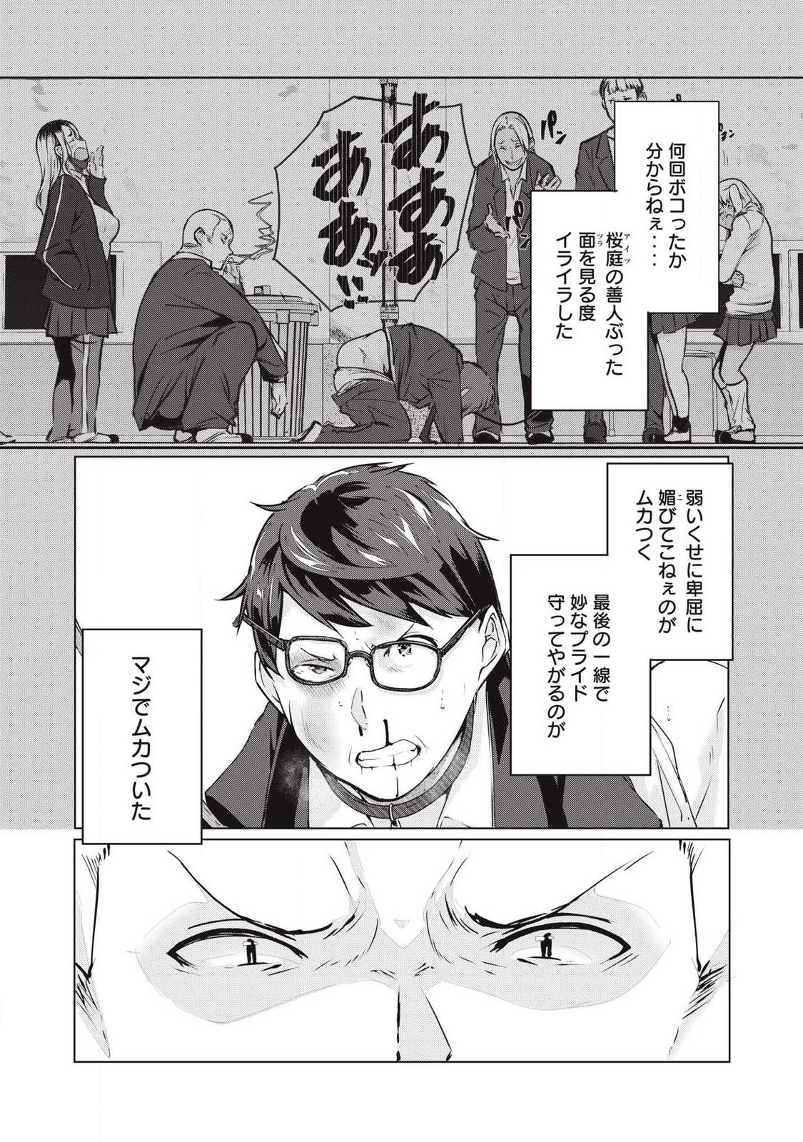 ネトリヴェンジ Chap 69 - Next Chap 70