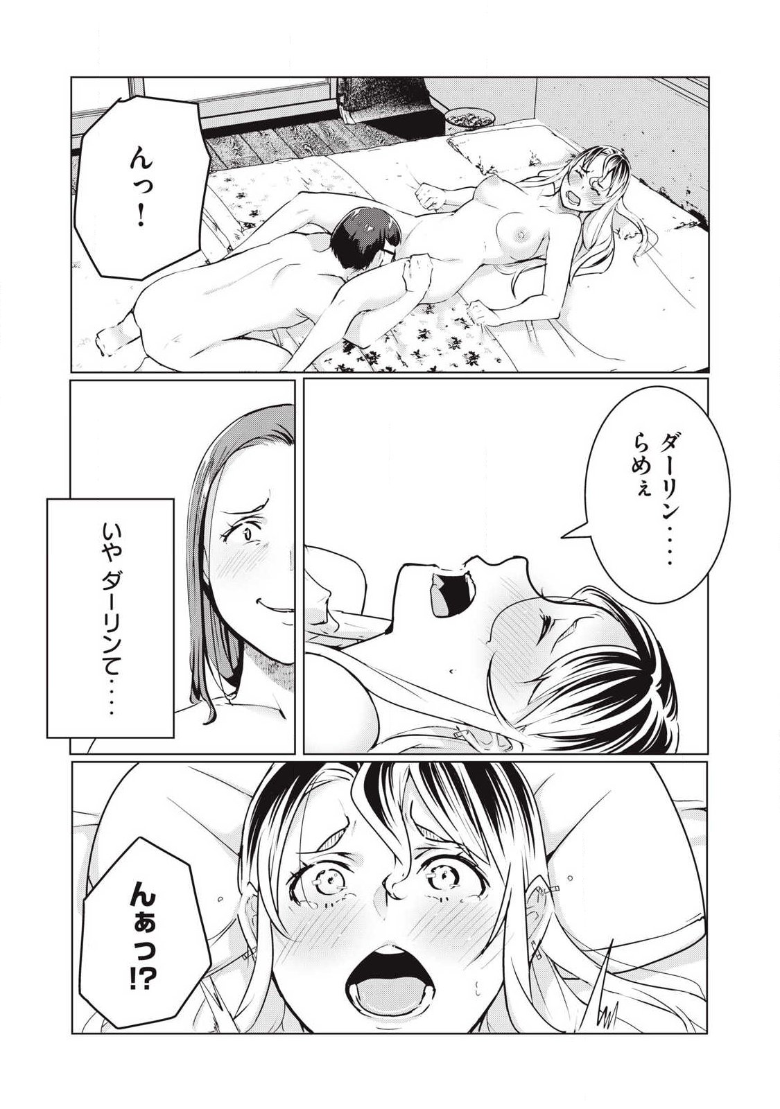 ネトリヴェンジ Chap 70 - Next Chap 71