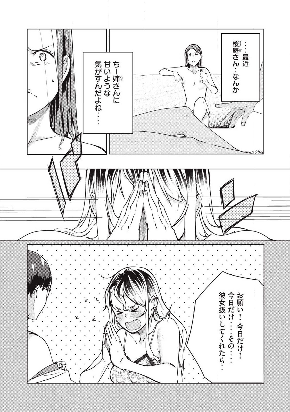 ネトリヴェンジ Chap 70 - Next Chap 71