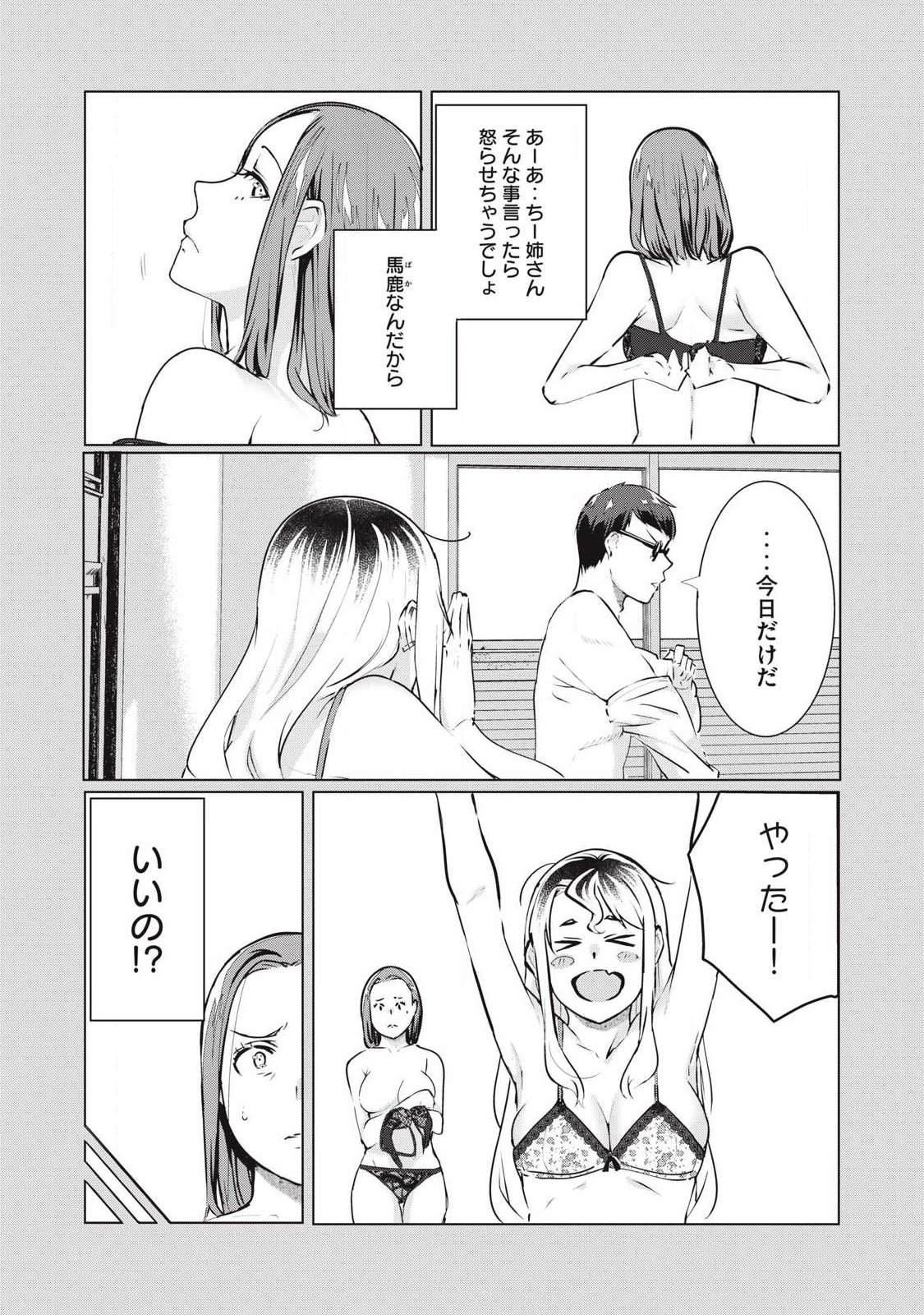 ネトリヴェンジ Chap 70 - Next Chap 71