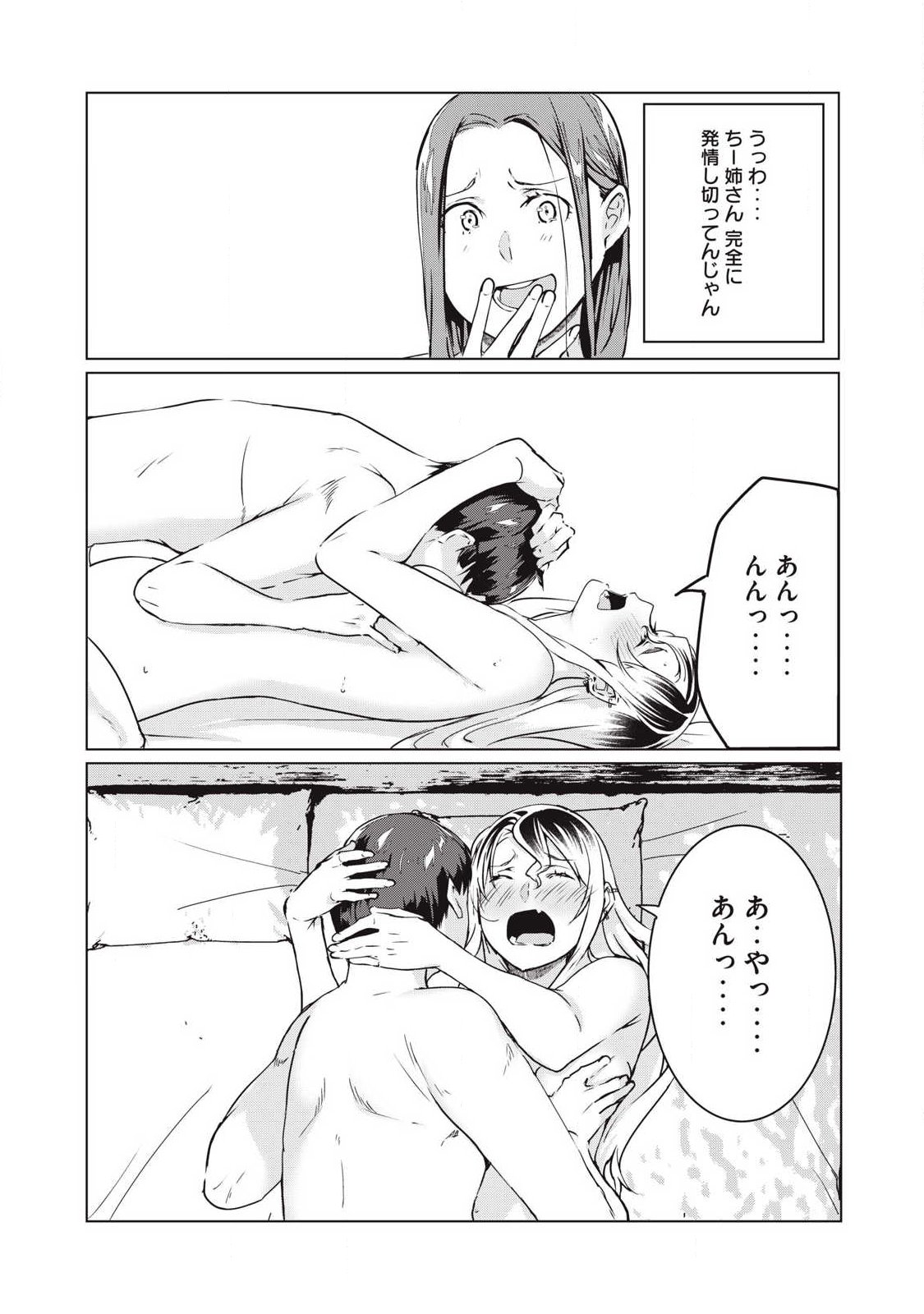 ネトリヴェンジ Chap 70 - Next Chap 71