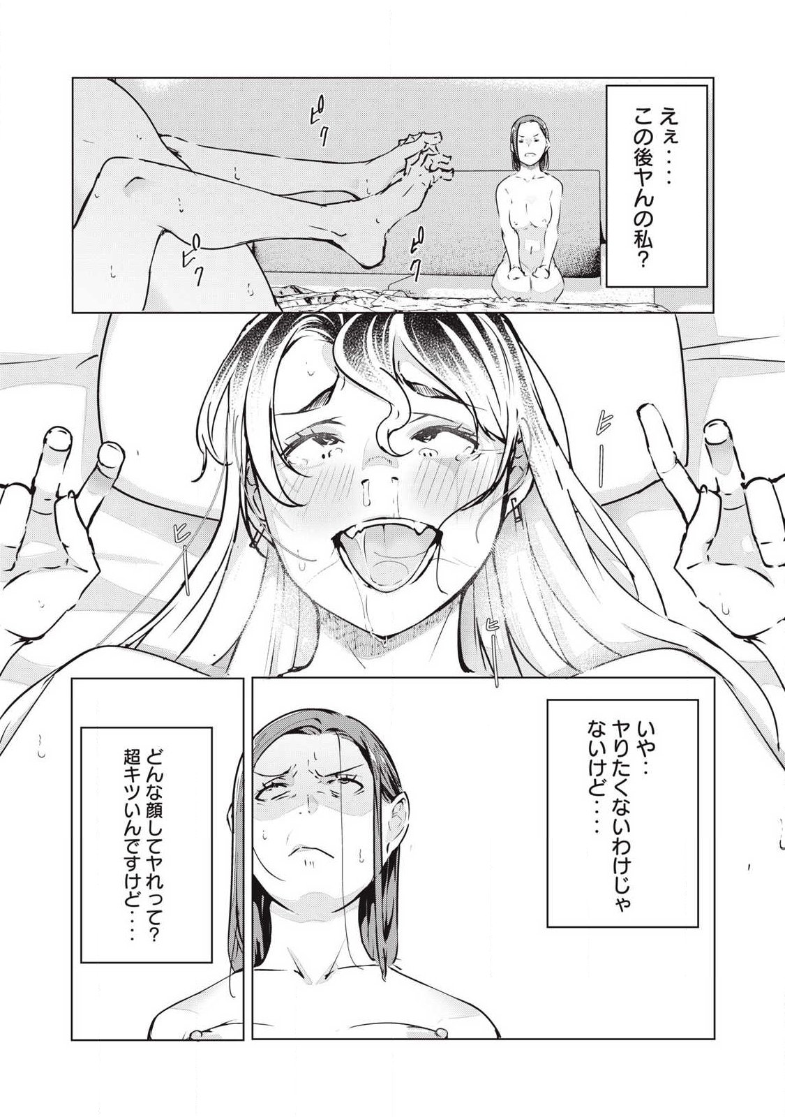 ネトリヴェンジ Chap 70 - Next Chap 71