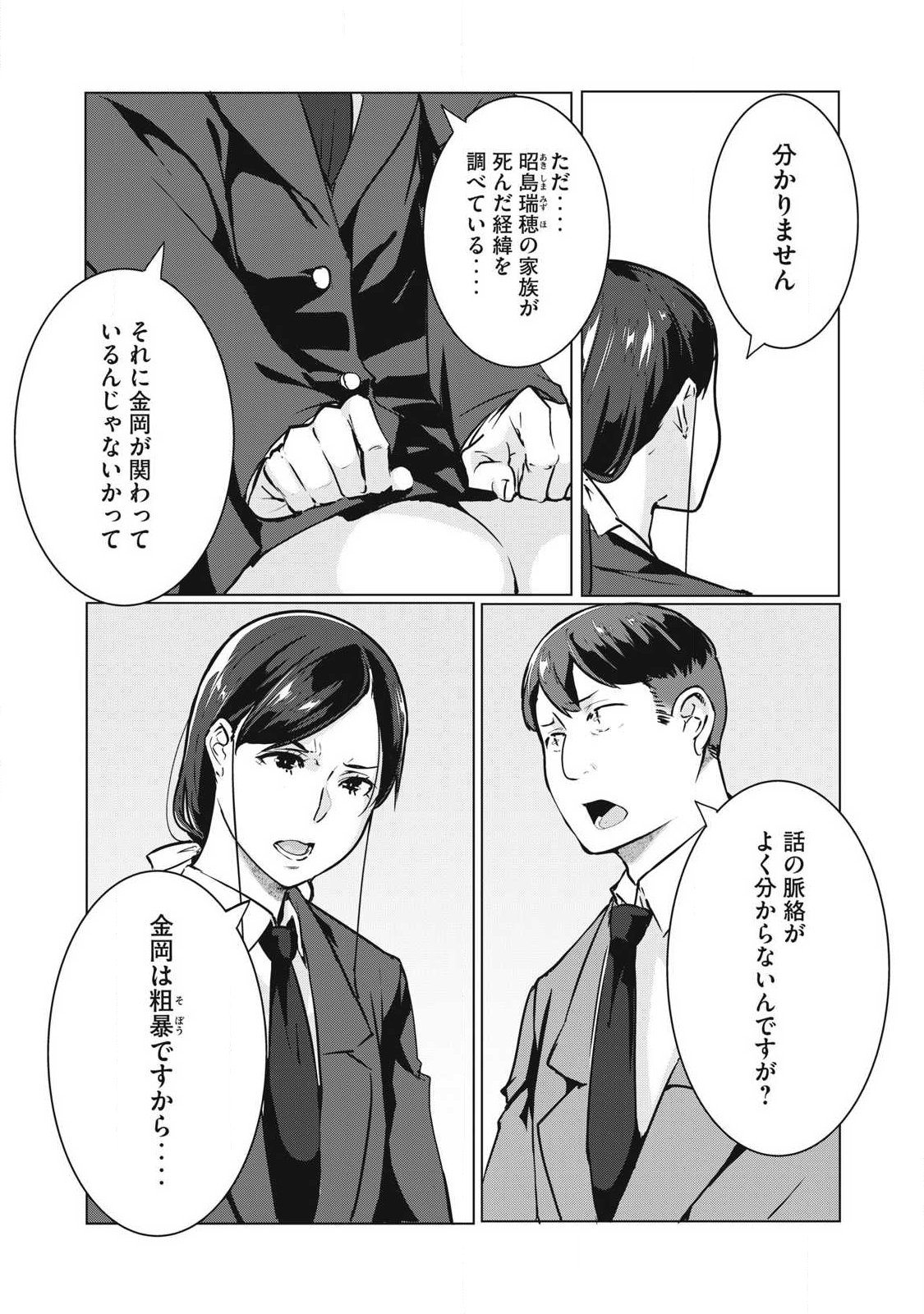 ネトリヴェンジ Chap 71 - Next Chap 72