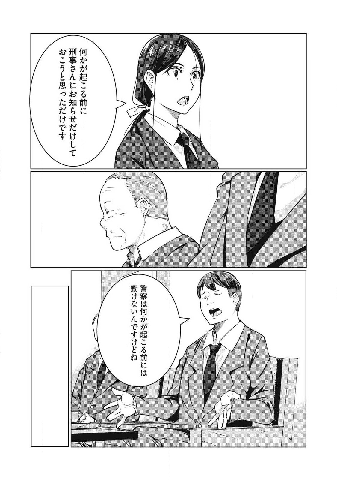 ネトリヴェンジ Chap 71 - Next Chap 72