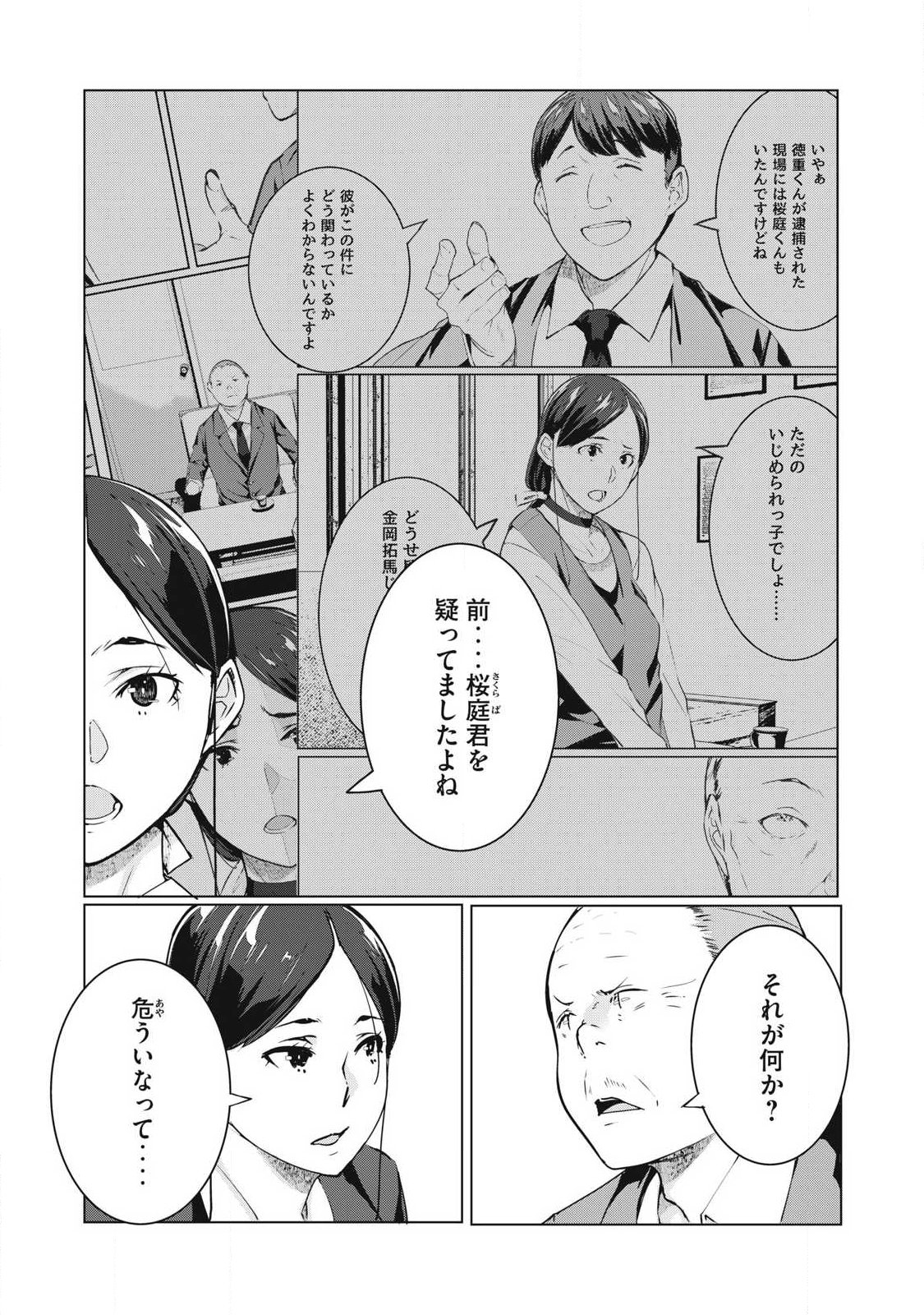 ネトリヴェンジ Chap 71 - Next Chap 72