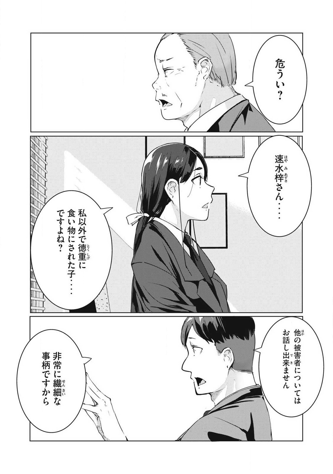 ネトリヴェンジ Chap 71 - Next Chap 72