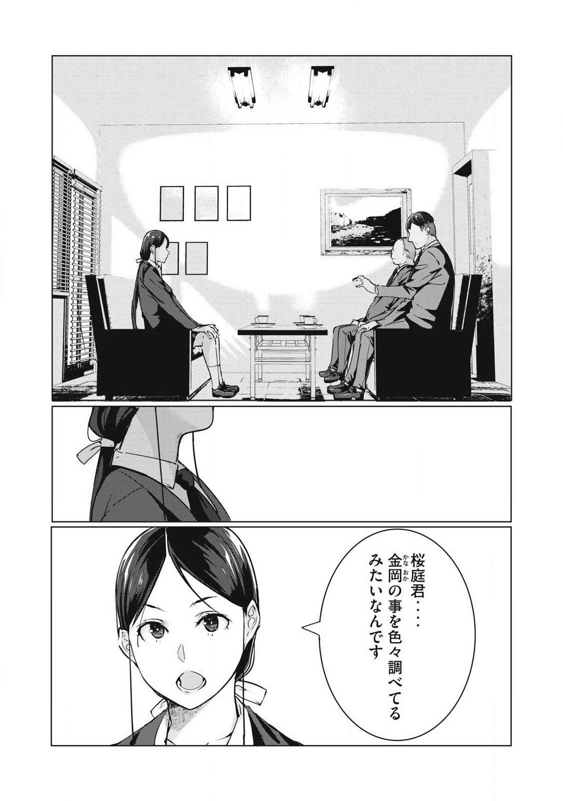 ネトリヴェンジ Chap 71 - Next Chap 72