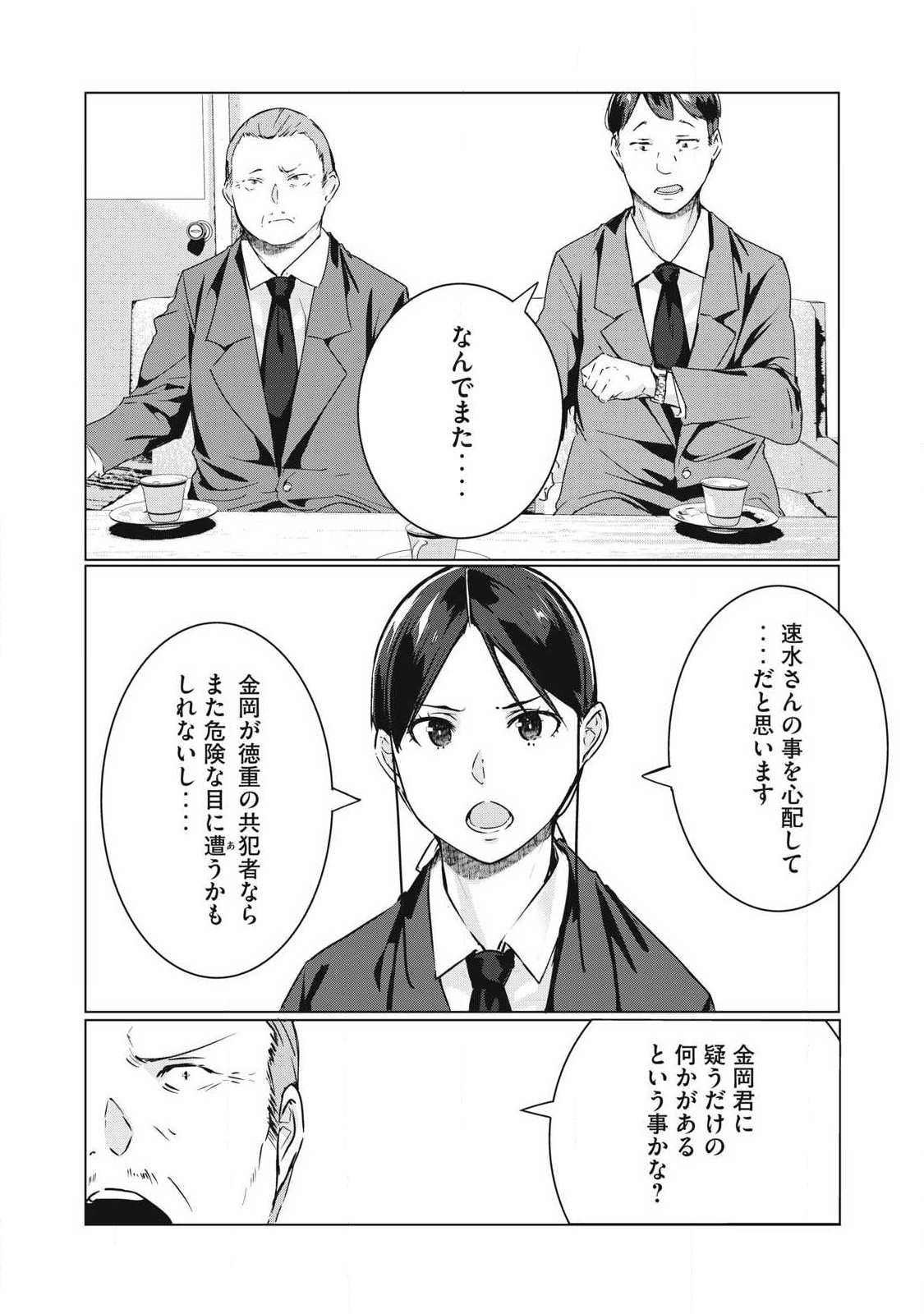 ネトリヴェンジ Chap 71 - Next Chap 72