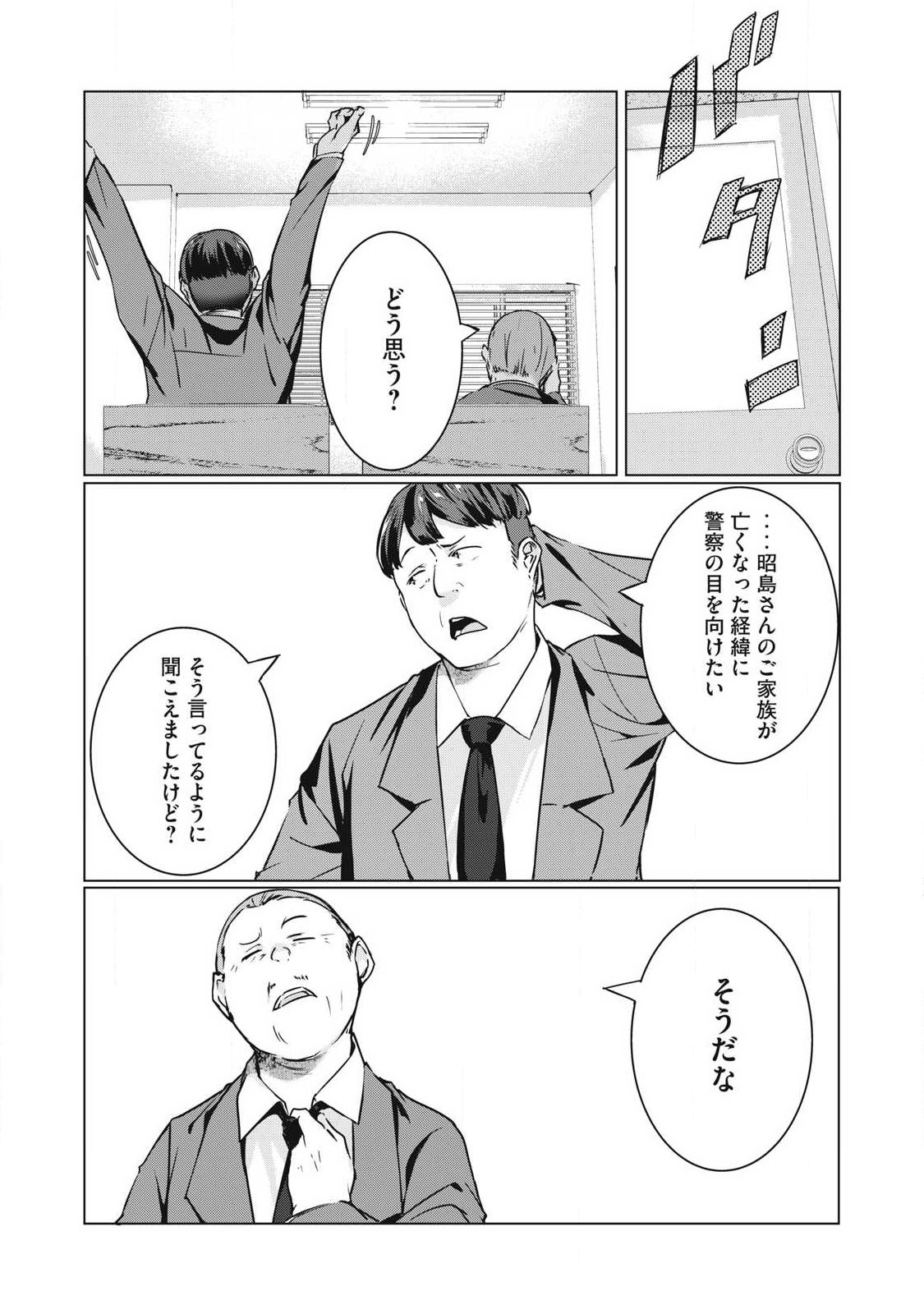 ネトリヴェンジ Chap 71 - Next Chap 72