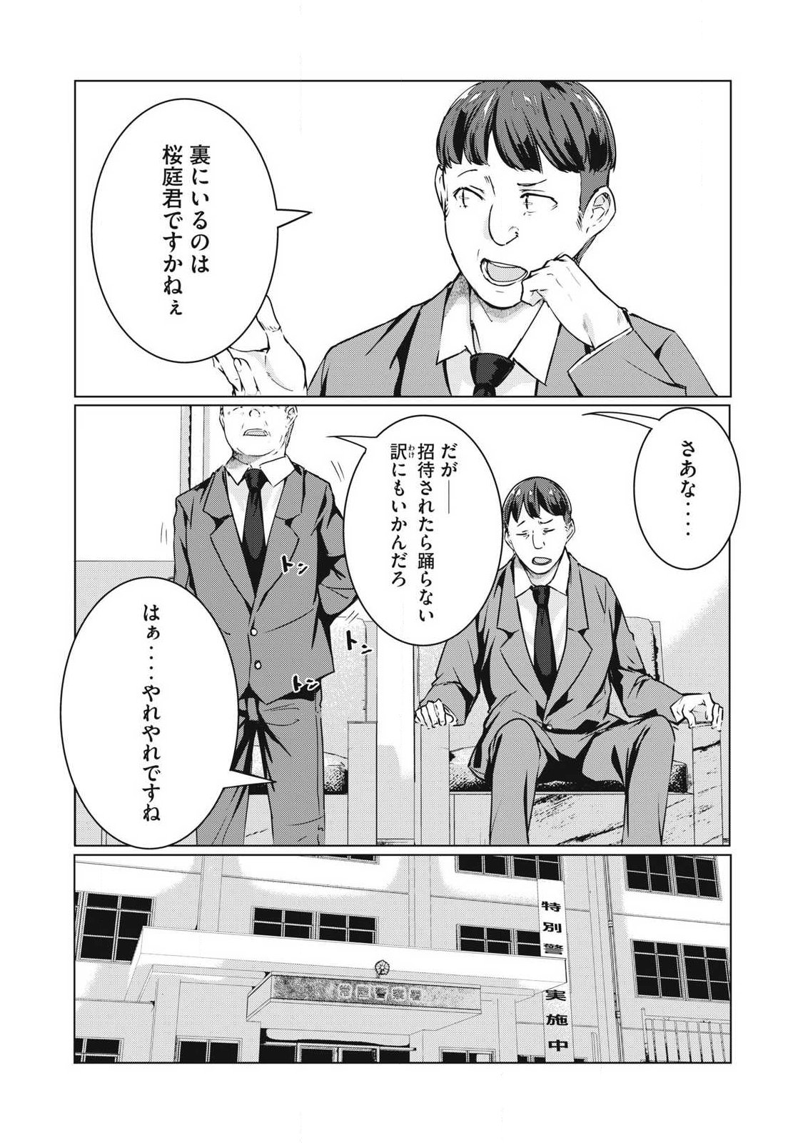 ネトリヴェンジ Chap 71 - Next Chap 72