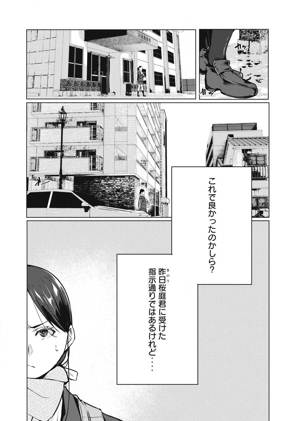 ネトリヴェンジ Chap 71 - Next Chap 72