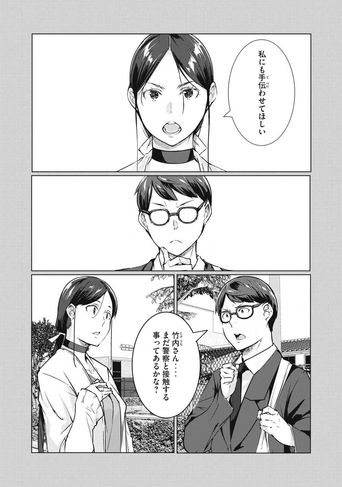 ネトリヴェンジ Chap 71 - Next Chap 72