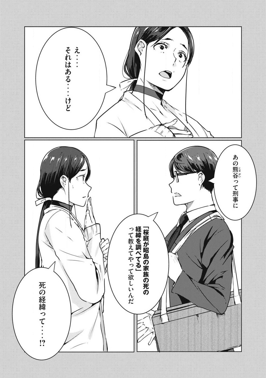 ネトリヴェンジ Chap 71 - Next Chap 72