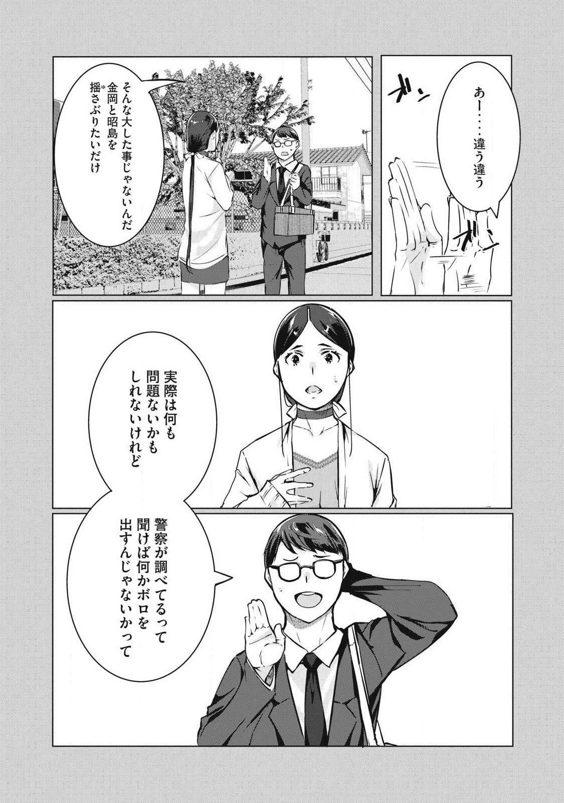 ネトリヴェンジ Chap 71 - Next Chap 72