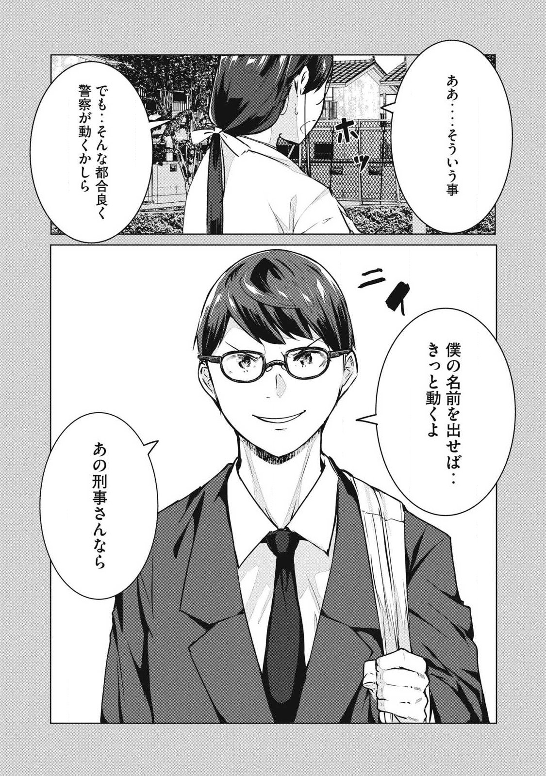 ネトリヴェンジ Chap 71 - Next Chap 72