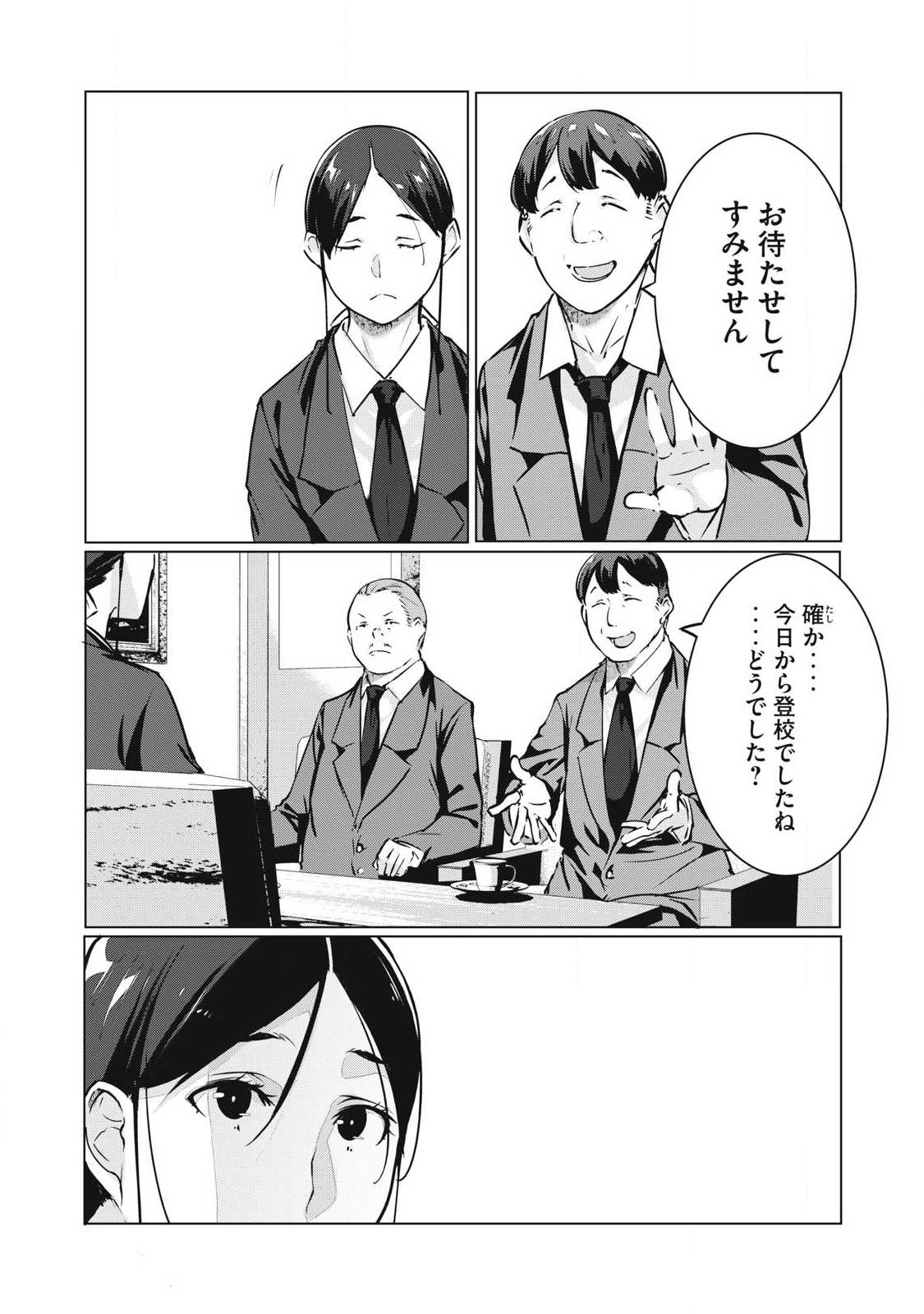 ネトリヴェンジ Chap 71 - Next Chap 72