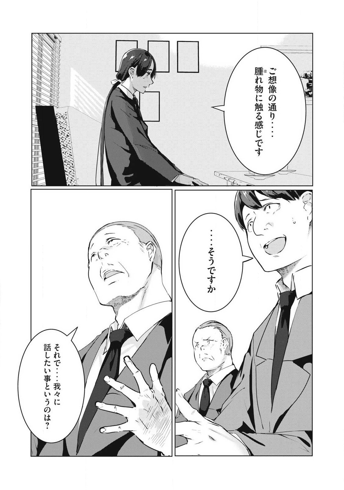 ネトリヴェンジ Chap 71 - Next Chap 72