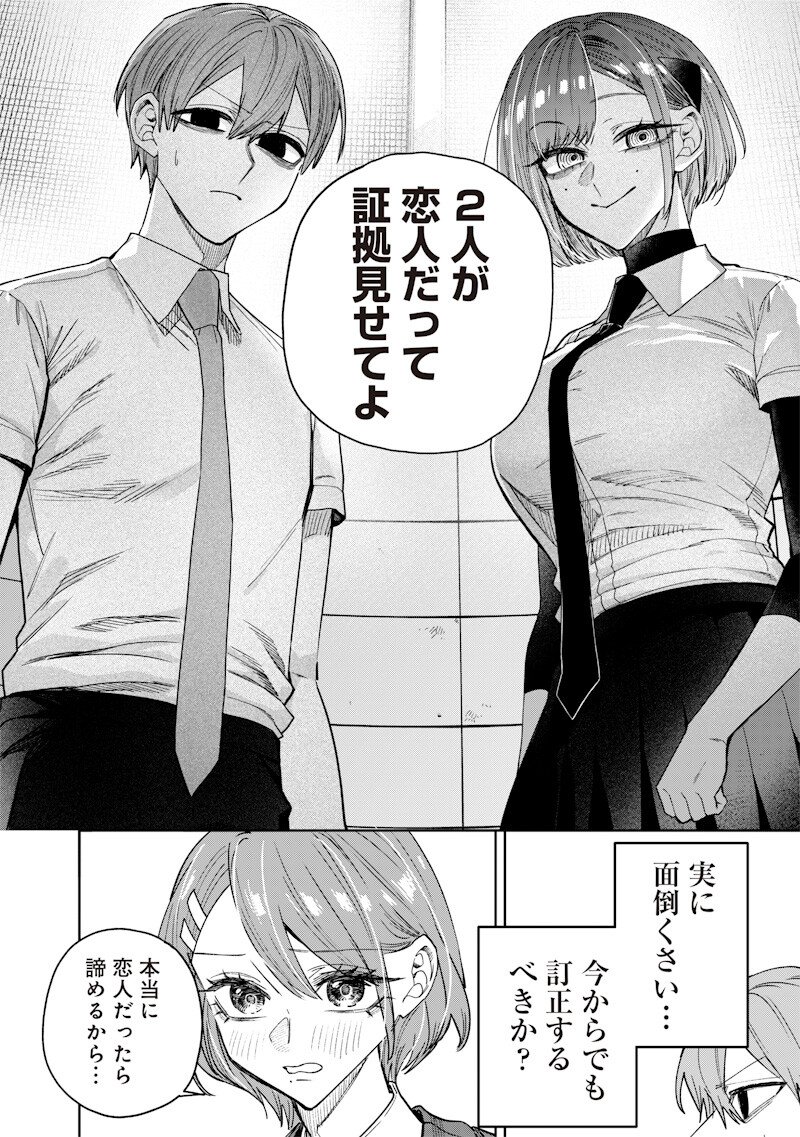 Namaiki na Gal Ane wo Wakaraseru Hanashi Chap 65 - Next Chap 66
