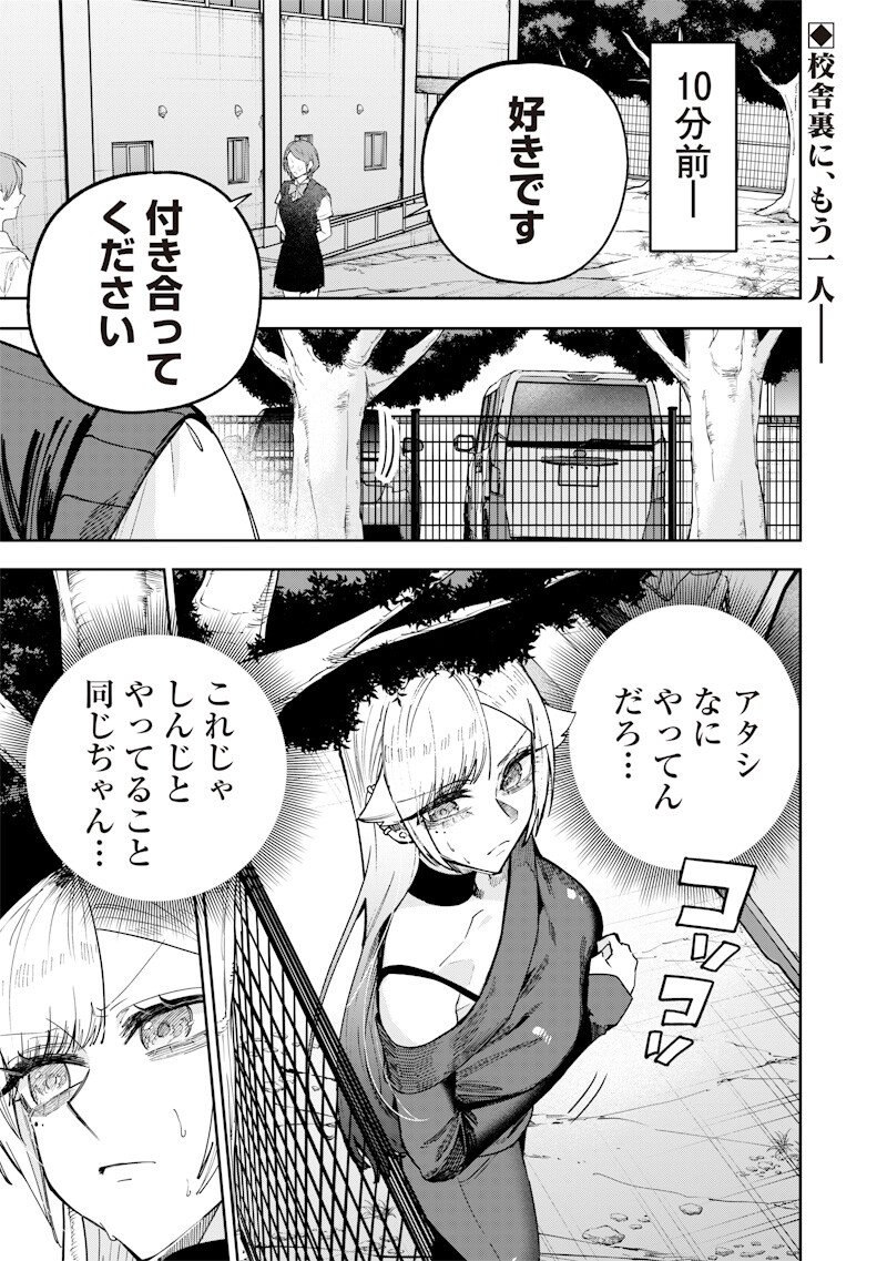 Namaiki na Gal Ane wo Wakaraseru Hanashi Chap 66.5 - Next Chap 67.5