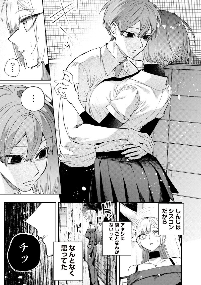 Namaiki na Gal Ane wo Wakaraseru Hanashi Chap 66.5 - Next Chap 67.5