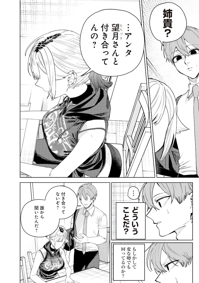 Namaiki na Gal Ane wo Wakaraseru Hanashi Chap 67 - Next Chap 68