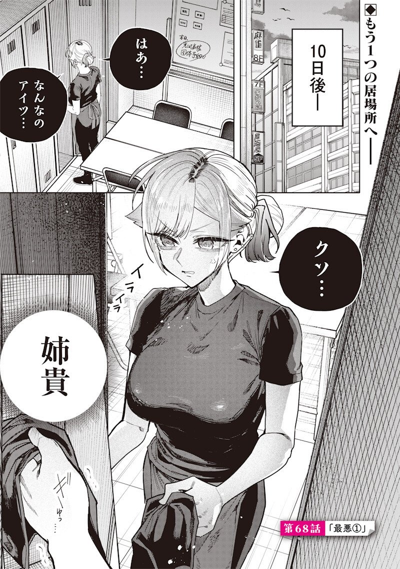 Namaiki na Gal Ane wo Wakaraseru Hanashi Chap 68 - Next Chap 69