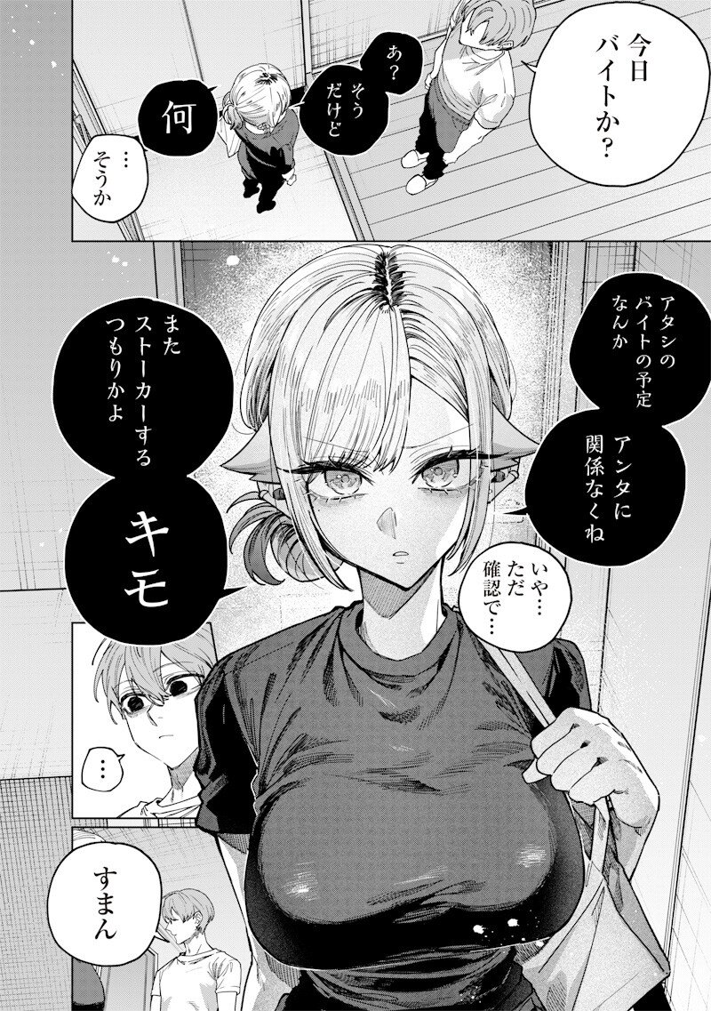 Namaiki na Gal Ane wo Wakaraseru Hanashi Chap 68 - Next Chap 69