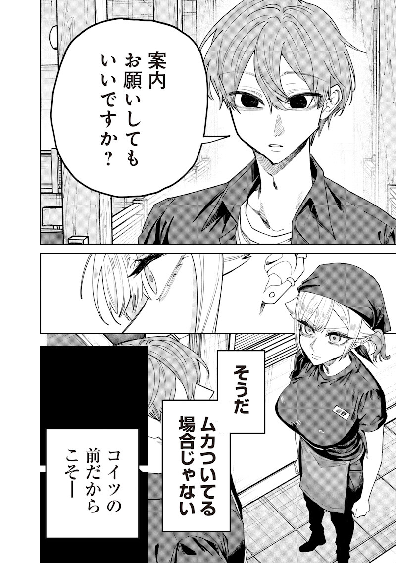 Namaiki na Gal Ane wo Wakaraseru Hanashi Chap 69 - Next Chap 70