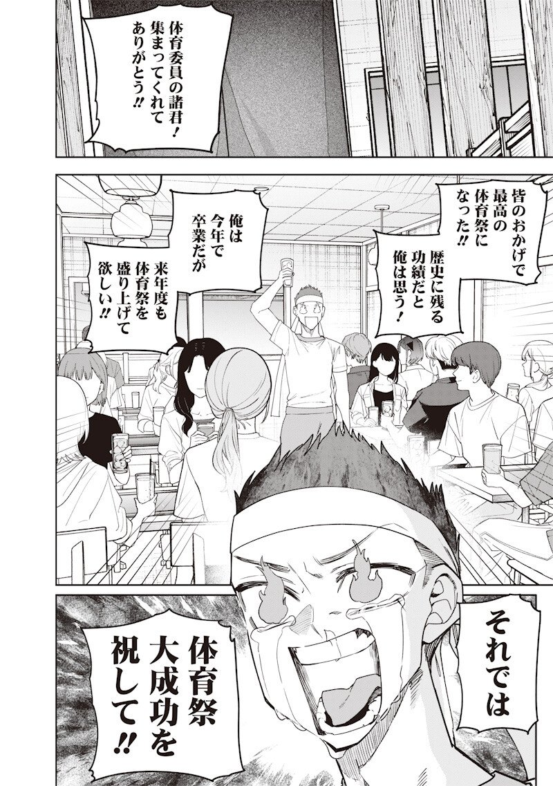 Namaiki na Gal Ane wo Wakaraseru Hanashi Chap 69 - Next Chap 70