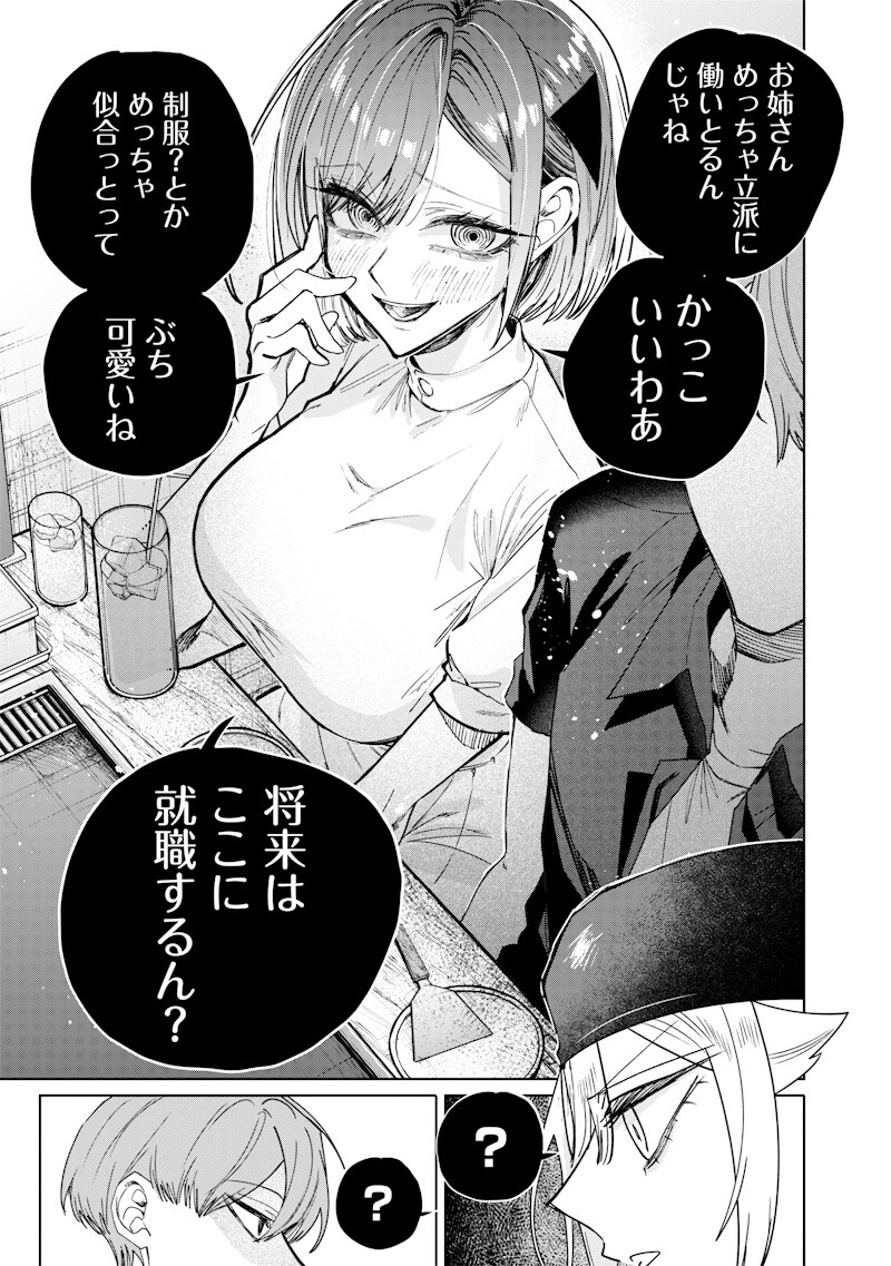 Namaiki na Gal Ane wo Wakaraseru Hanashi Chap 69 - Next Chap 70