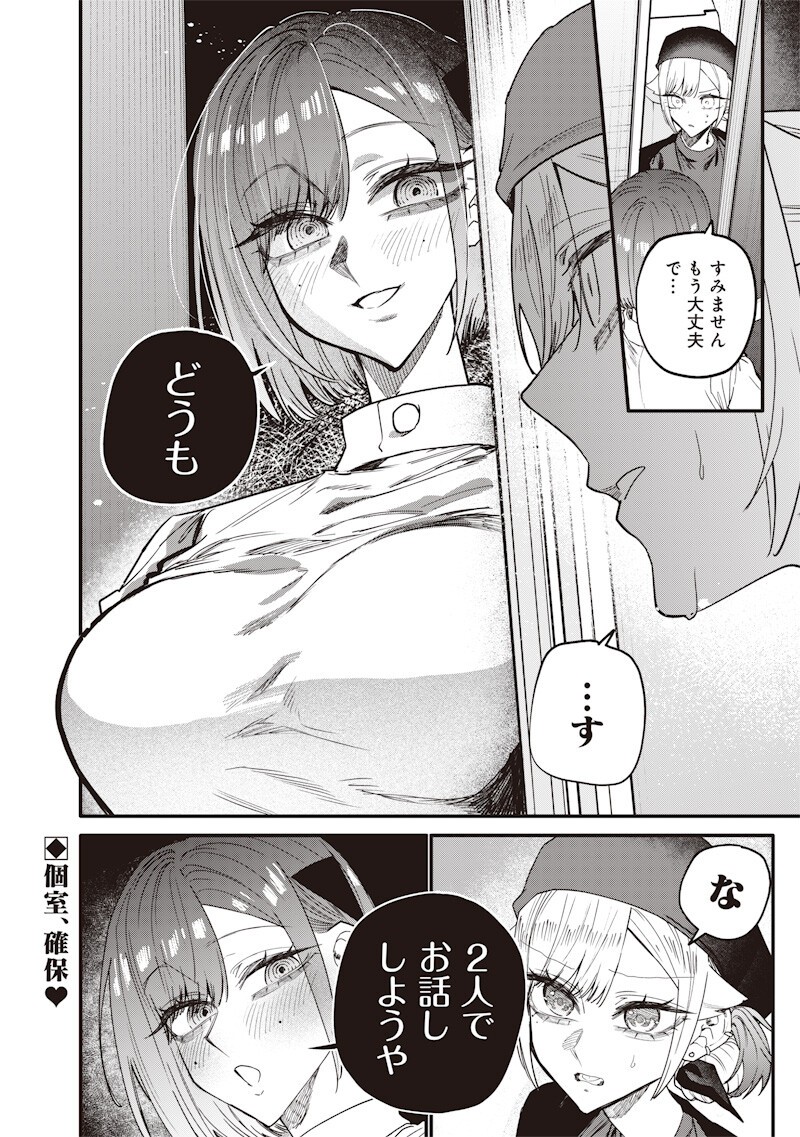 Namaiki na Gal Ane wo Wakaraseru Hanashi Chap 70 - Next Chap 71