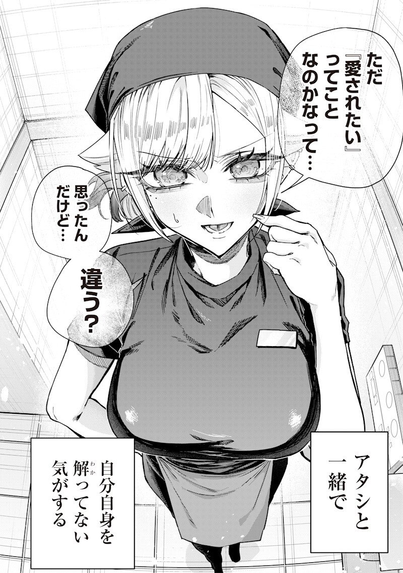 Namaiki na Gal Ane wo Wakaraseru Hanashi Chap 71 - Next Chap 72