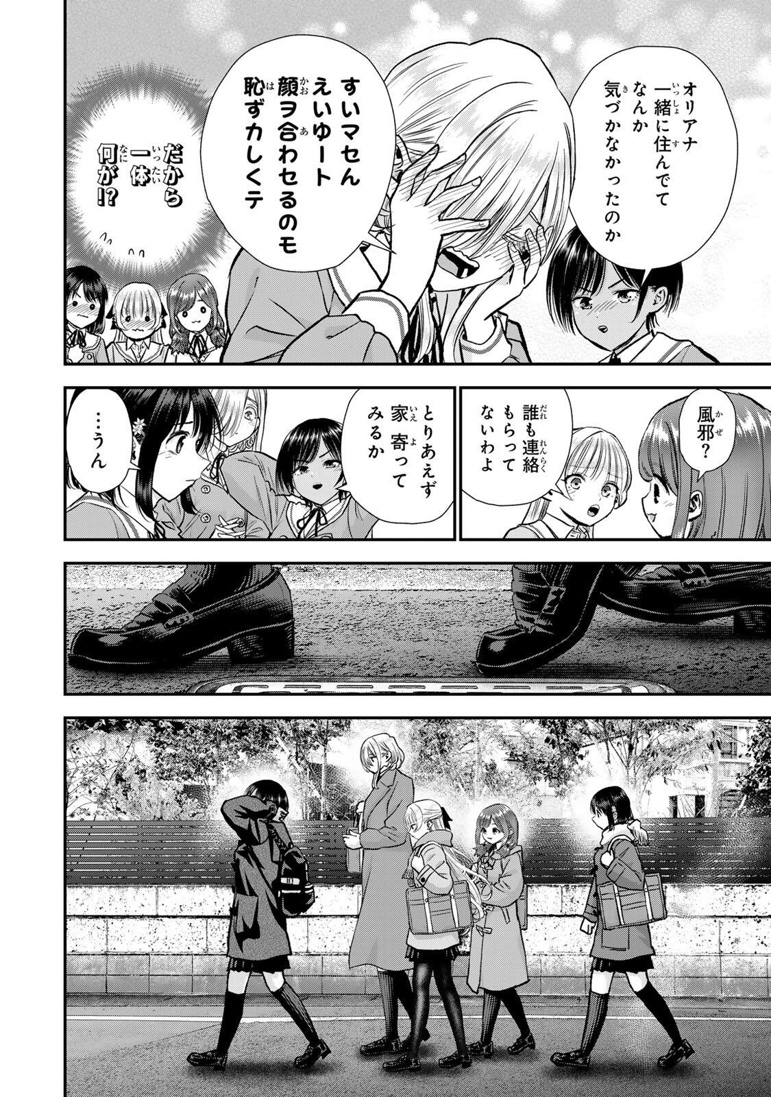 幼馴染とはラブコメにならない Chap 185 - Next Chap 186