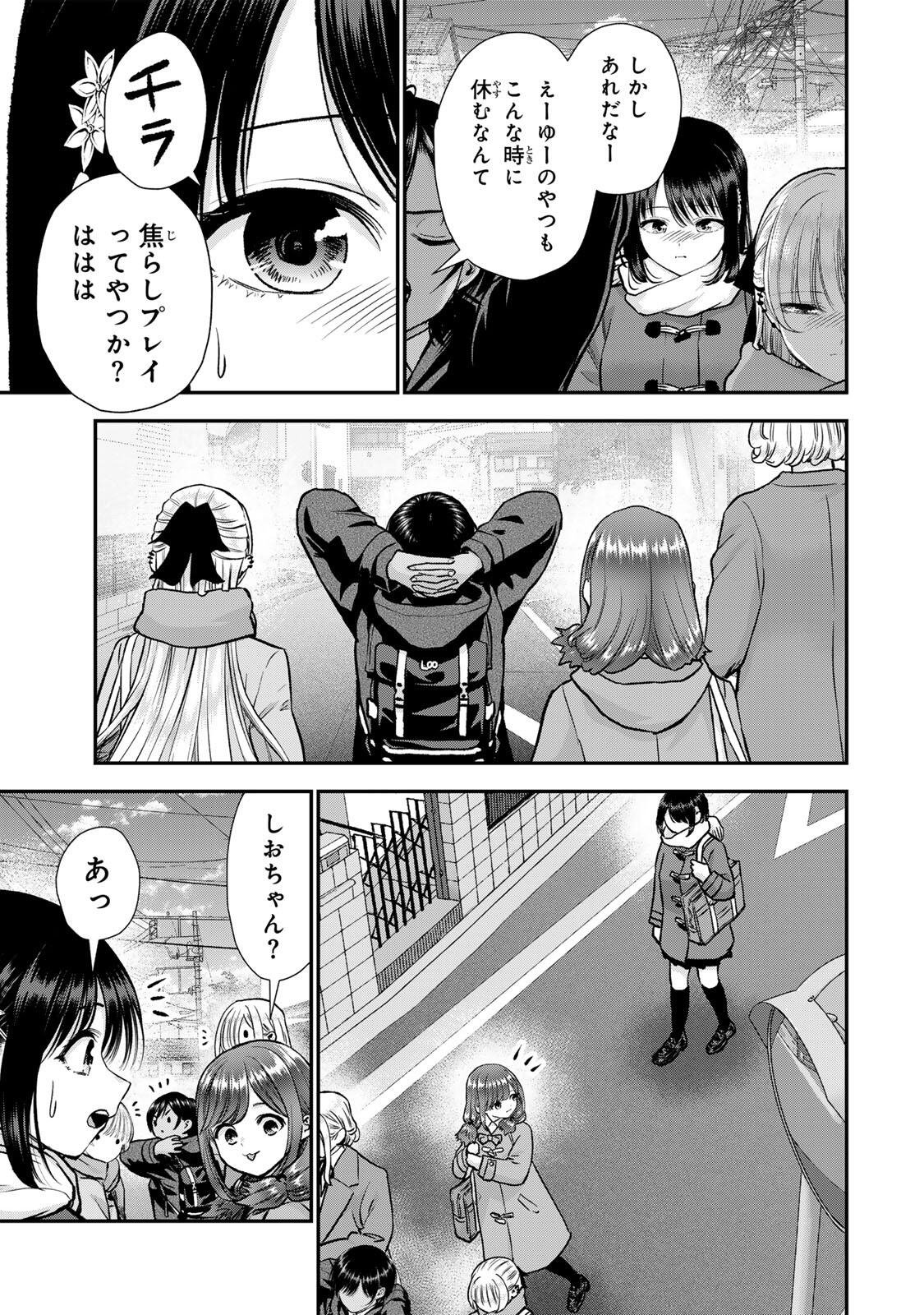 幼馴染とはラブコメにならない Chap 185 - Next Chap 186