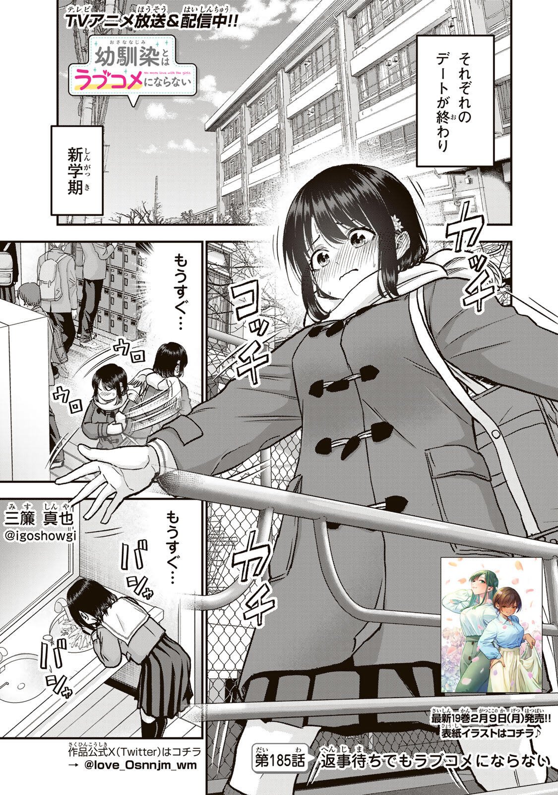 幼馴染とはラブコメにならない Chap 185 - Next Chap 186