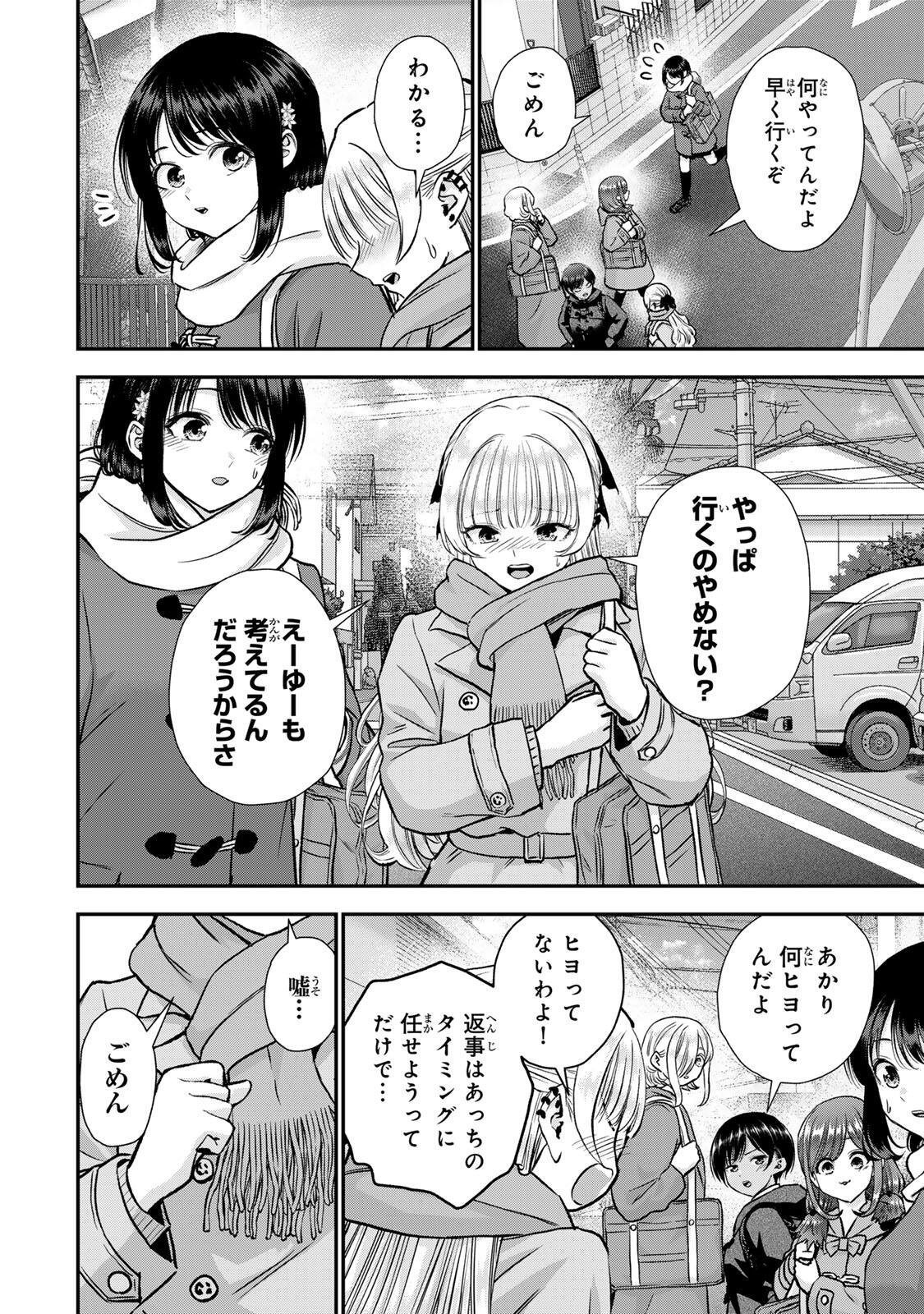 幼馴染とはラブコメにならない Chap 185 - Next Chap 186