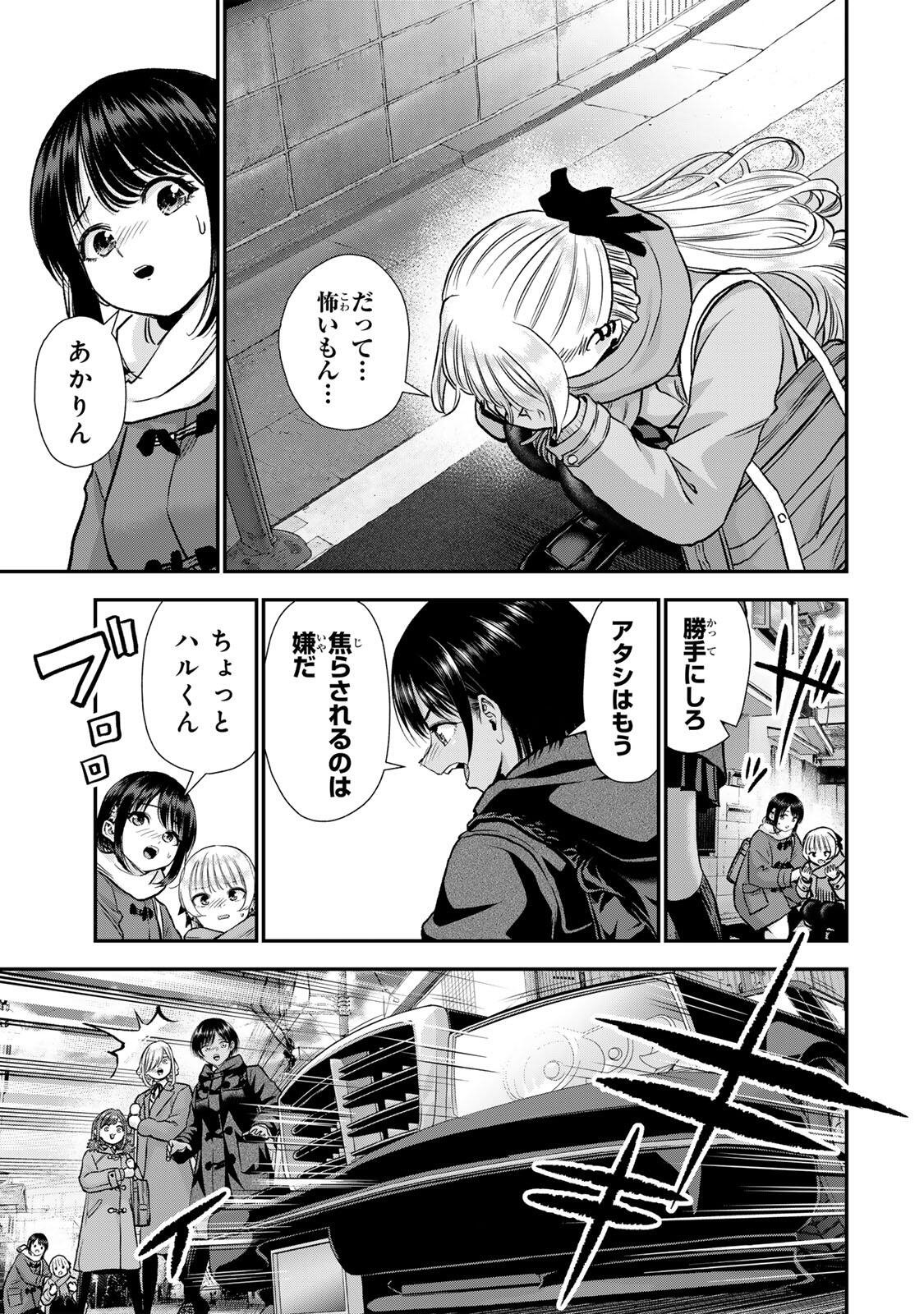 幼馴染とはラブコメにならない Chap 185 - Next Chap 186