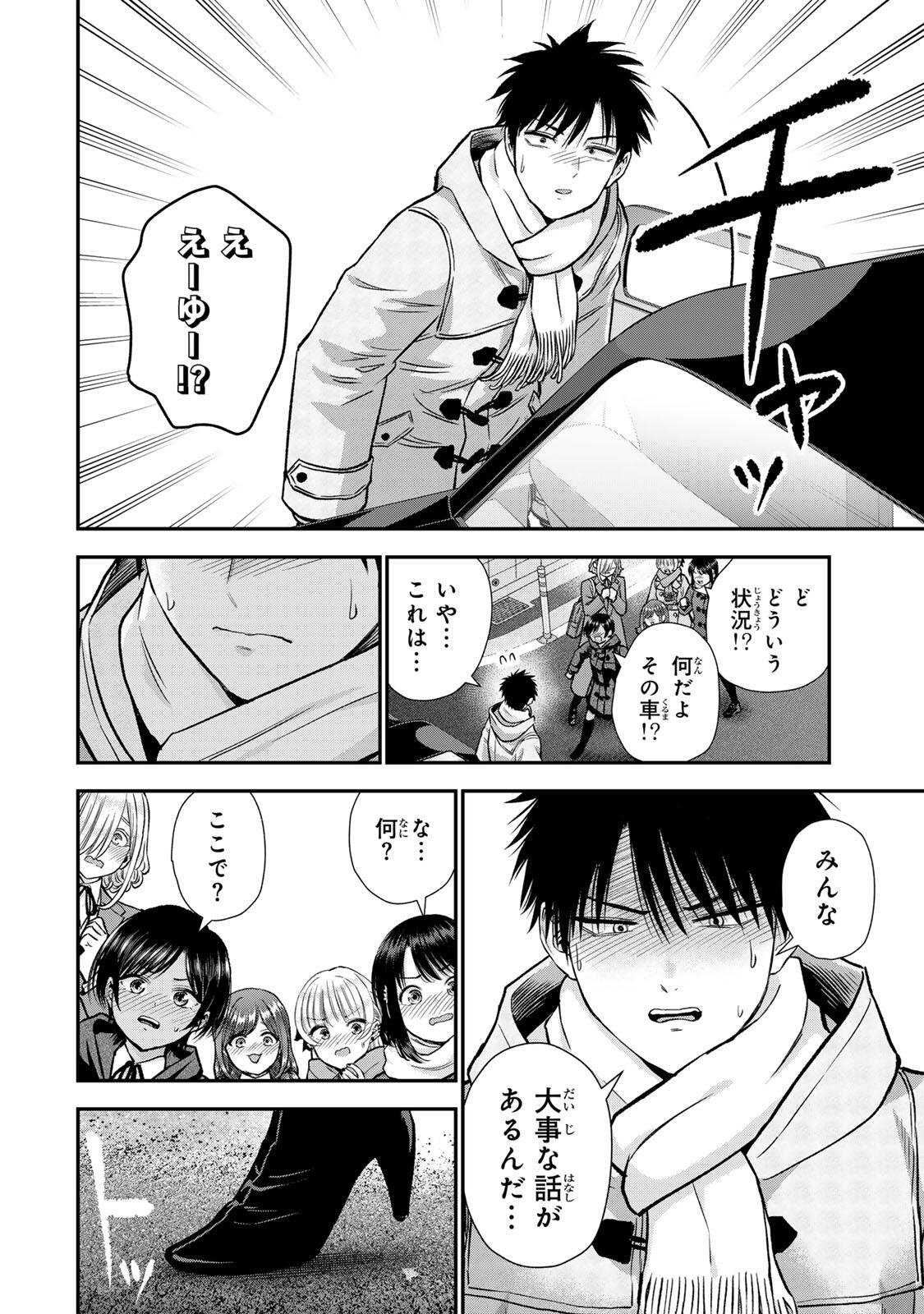 幼馴染とはラブコメにならない Chap 185 - Next Chap 186