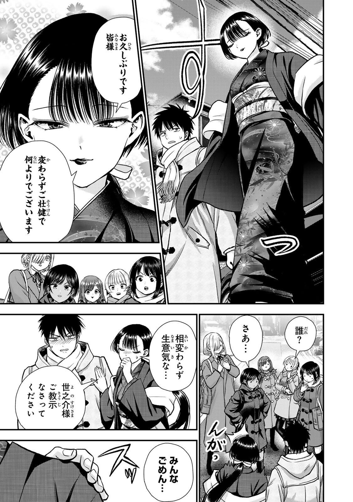 幼馴染とはラブコメにならない Chap 185 - Next Chap 186