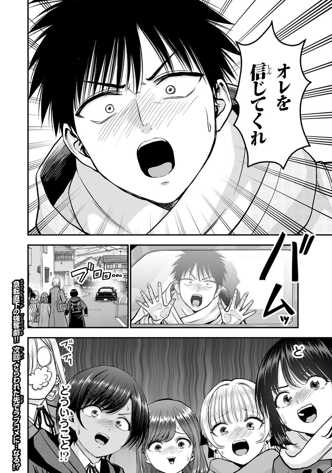 幼馴染とはラブコメにならない Chap 185 - Next Chap 186