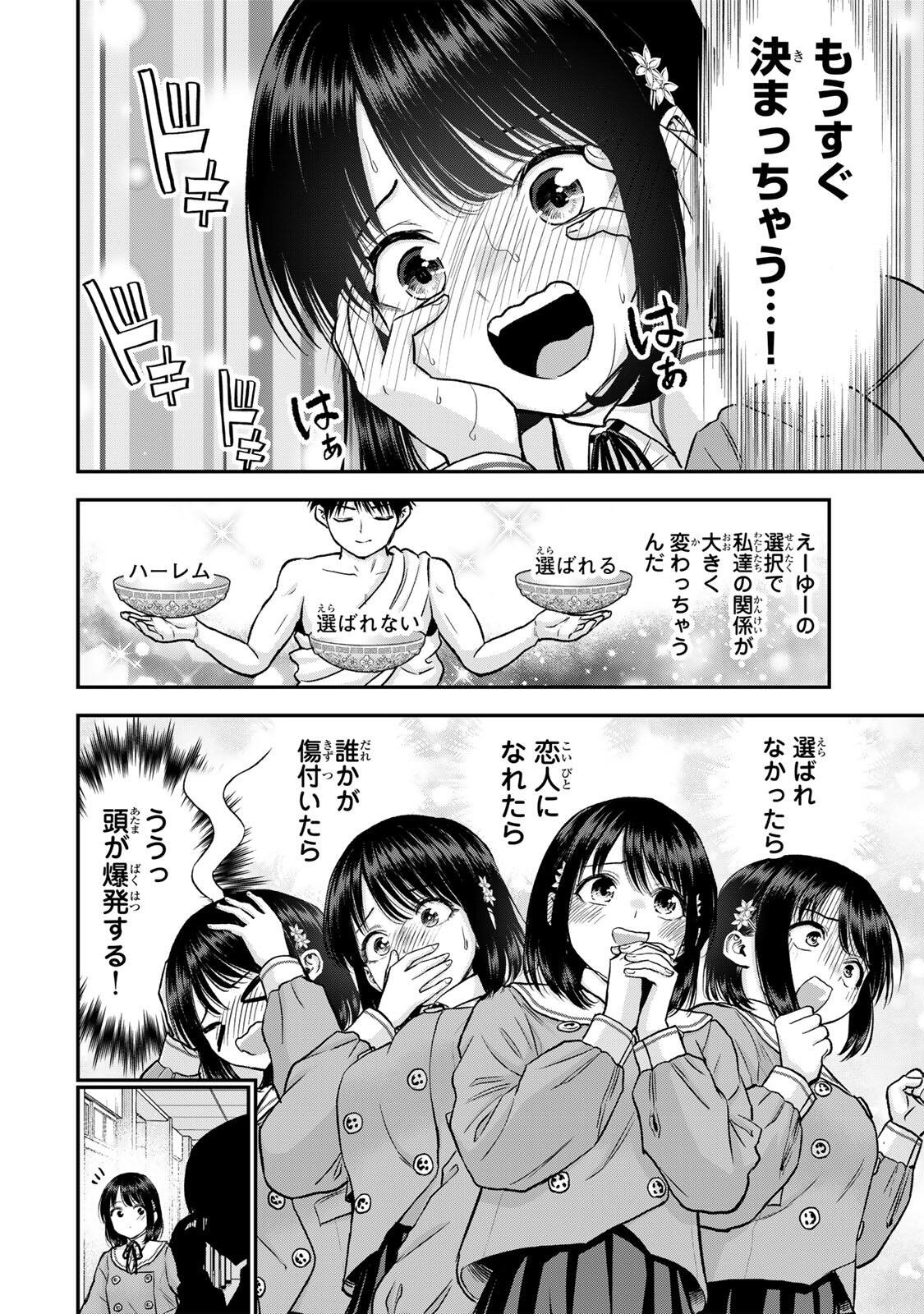 幼馴染とはラブコメにならない Chap 185 - Next Chap 186