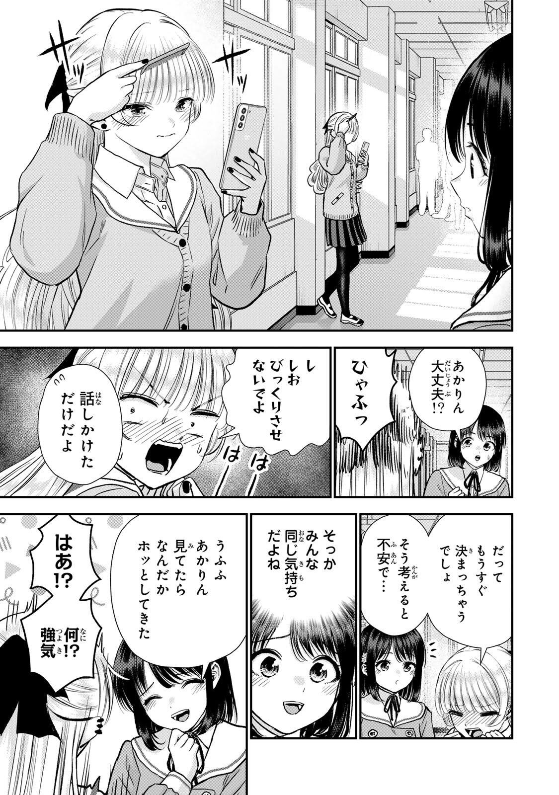 幼馴染とはラブコメにならない Chap 185 - Next Chap 186