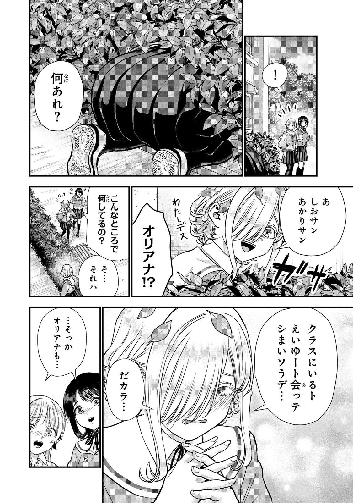 幼馴染とはラブコメにならない Chap 185 - Next Chap 186
