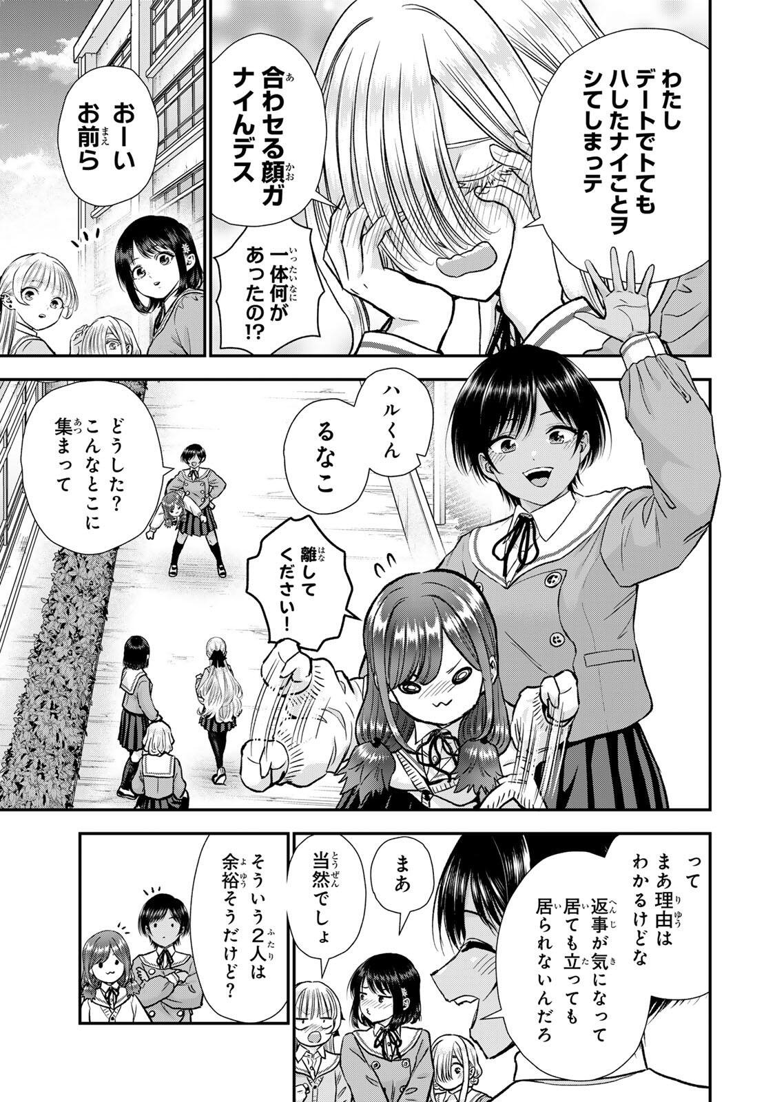 幼馴染とはラブコメにならない Chap 185 - Next Chap 186