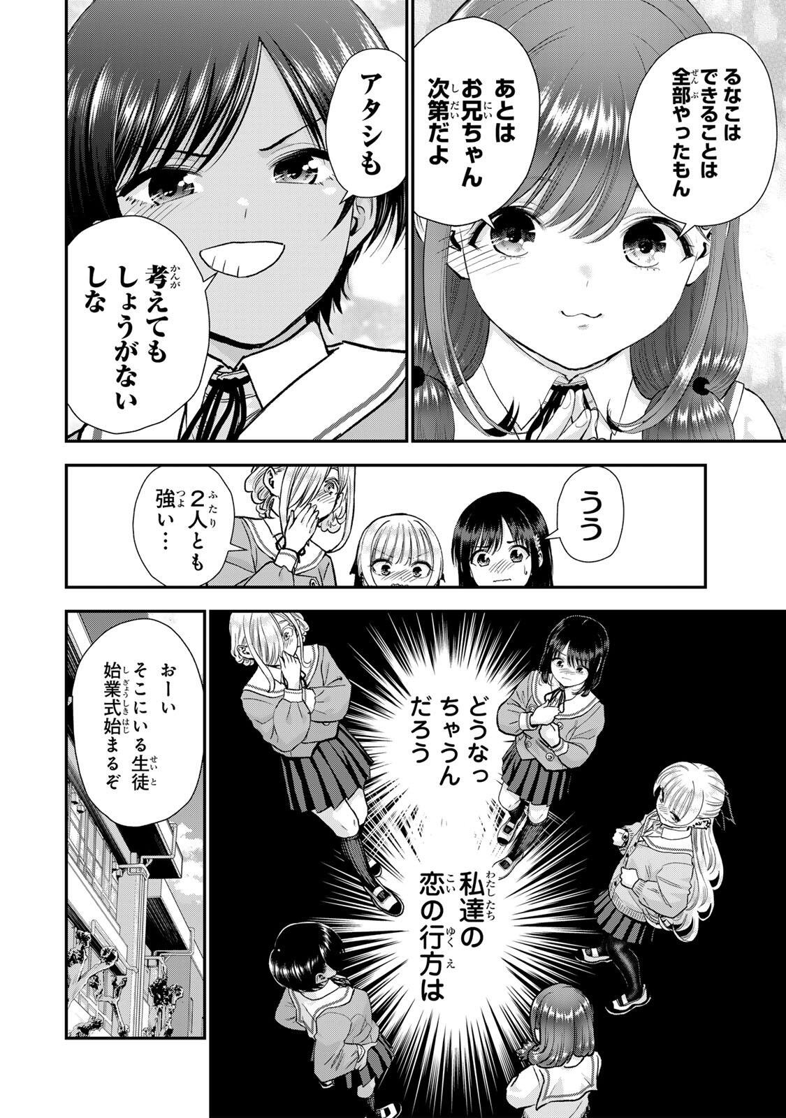 幼馴染とはラブコメにならない Chap 185 - Next Chap 186