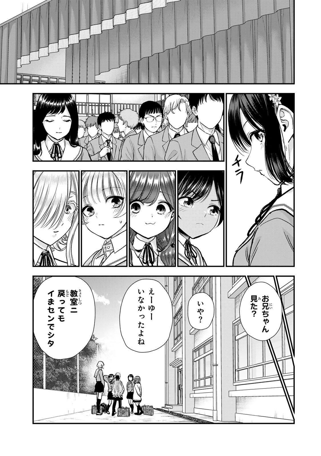幼馴染とはラブコメにならない Chap 185 - Next Chap 186