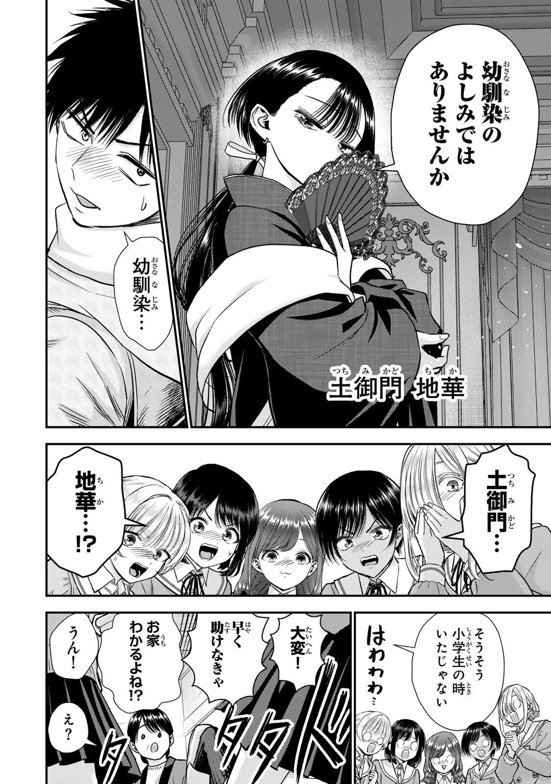 幼馴染とはラブコメにならない Chap 186 - Next Chap 187